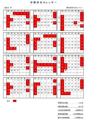 2019年 休日カレンダーA
