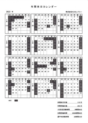 2023年 休日カレンダーB